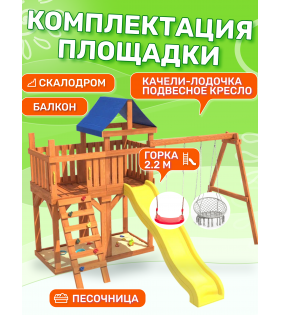Детская площадка с балконом, качелями и плетенным креслом